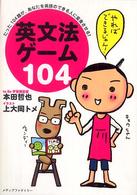 英文法ゲーム１０４