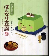 おこしやすはんなり豆腐 - 京都なごみの贈り物