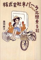 ダ・ヴィンチブックス<br> 株式会社ネバーラ北関東支社