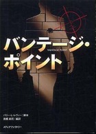 バンテージ・ポイント