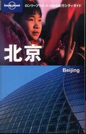 北京 ロンリープラネットの自由旅行シティガイド