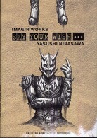 仮面ライダー電王　韮沢靖イマジンワークス―ＳＡＹ　ＹＯＵＲ　ＷＩＳＨ…