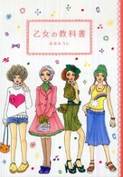 乙女の教科書