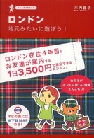 ロンドン地元みたいに遊ぼう！ - チャカポコ気まま旅