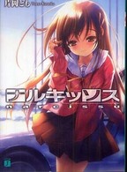 ＭＦ文庫Ｊ<br> ナルキッソス