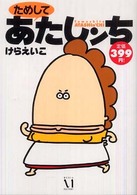 ためしてあたしンち