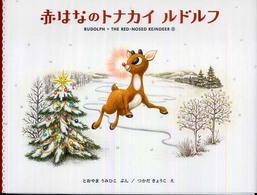 赤はなのトナカイ  ルドルフ
