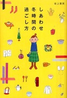 しあわせ冬時間の過ごし方 - Ｈａｐｐｙ  ｗｉｎｔｅｒ  ｔｉｍｅ．