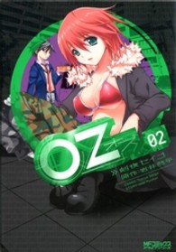 ＭＦコミックス　アライブシリーズ<br> Ｏｚ 〈０２〉