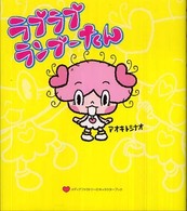 メディアファクトリーのキャラクターブック<br> ラブラブランブーたん