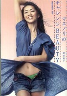 マエノリのチャレンジＢＥＡＵＴＹ