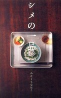 シメの一品