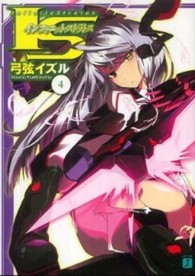 ＭＦ文庫Ｊ<br> ＩＳ（インフィニット・ストラトス）〈４〉
