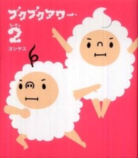 ブクブクアワー　シーズン〈２〉