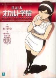 世紀末オカルト学院 ＭＦ文庫Ｊ