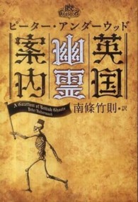 幽ｂｏｏｋｓ<br> 英国幽霊案内