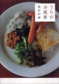 うちの冷蔵庫