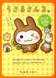 うさるさん。 〈３〉