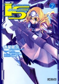 ＭＦコミックス　アライブシリーズ<br> ＩＳ〈インフィニット・ストラトス〉 〈２〉