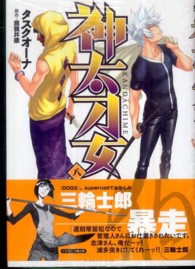 神太刀女 〈８〉 ＭＦコミックス　アライブシリーズ