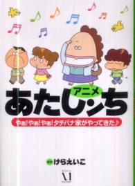 アニメあたしンちやぁ！やぁ！やぁ！タチバナ家がやってきた〓