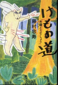 けもの道