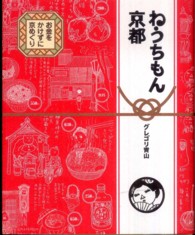 ねうちもん京都―お金をかけずに京めぐり