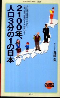 ２１００年、人口３分の１の日本 メディアファクトリー新書
