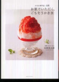 お家でいただく、ごちそうかき氷 - かき氷専門店・埜庵