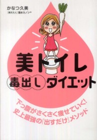 美トイレ毒出しダイエット