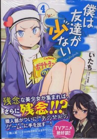 僕は友達が少ない 4 いたち 平坂読 紀伊國屋書店ウェブストア オンライン書店 本 雑誌の通販 電子書籍ストア 僕は友達が少ない 4 いたち 平坂読 紀伊國屋書店ウェブストア オンライン書店 本 雑誌の通販 電子書籍ストア
