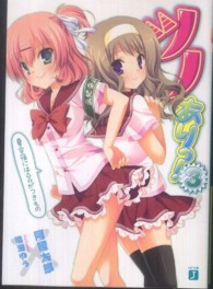 ツノありっ！ 〈３〉 夏合宿には△△がつきもの ＭＦ文庫Ｊ