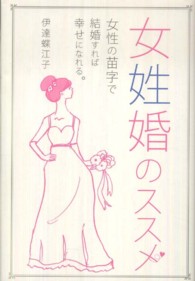 女姓婚のススメ - 女性の苗字で結婚すれば幸せになれる。