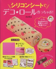 シリコンシートでデコ★ロール作っちゃお！