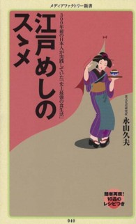 江戸めしのスゝメ  300年前の日本人が実践していた「史上最強の食生活」