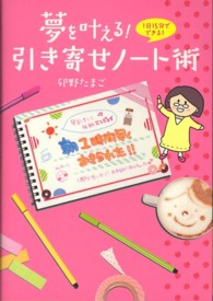 夢を叶える！引き寄せノート術