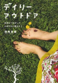 デイリーアウトドア - 自然とつながって心ゆたかに暮らそう