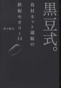 黒豆式。 - 食材ネット通販の鉄板セオリー１４