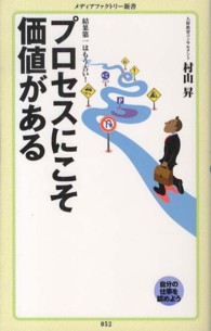 プロセスにこそ価値がある メディアファクトリー新書