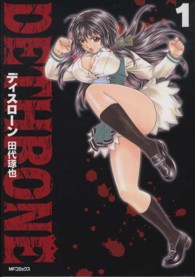 ディスローン 〈１〉 ＭＦコミックス　フラッパーシリーズ