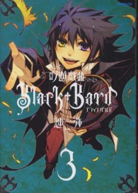 吟遊戯曲Ｂｌａｃｋ　Ｂａｒｄ 〈３〉 ＭＦコミックス　ジーンシリーズ