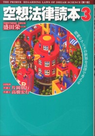 空想法律読本 〈３〉