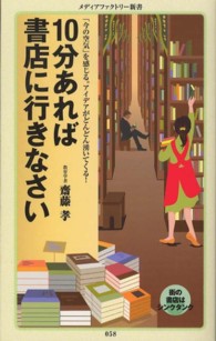 １０分あれば書店に行きなさい メディアファクトリー新書