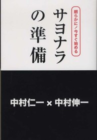 朗らかに！今すぐ始めるサヨナラの準備