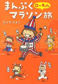 まんぷくローカルマラソン旅