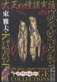 幽ｂｏｏｋｓ<br> 大正の怪談実話ヴィンテージ・コレクション