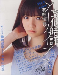 ダ・ヴィンチブックス<br> 文化時評アーカイブス 〈２０１２－２０１３〉