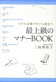 リアルな場ですぐに役立つ最上級のマナーＢＯＯＫ