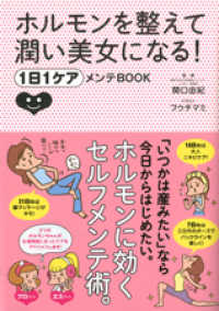ホルモンを整えて潤い美女になる！１日１ケアメンテＢＯＯＫ