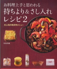 お料理上手と思われる持ちより＆さし入れレシピ〈２〉大人気の和洋中メニュー